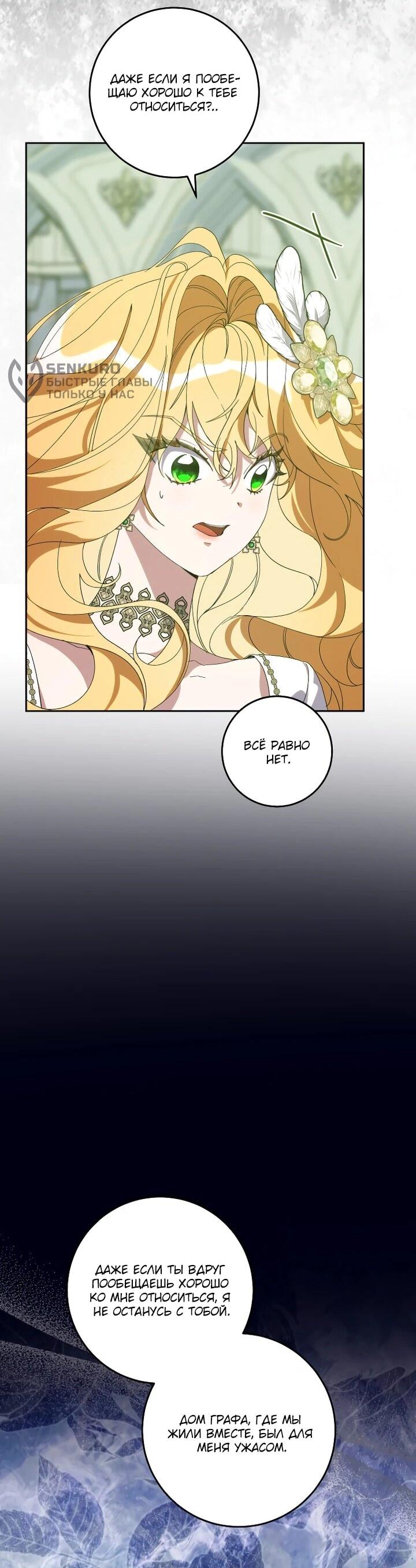 Манга Я — жена-злодейка маленького мужа - Глава 32 Страница 5