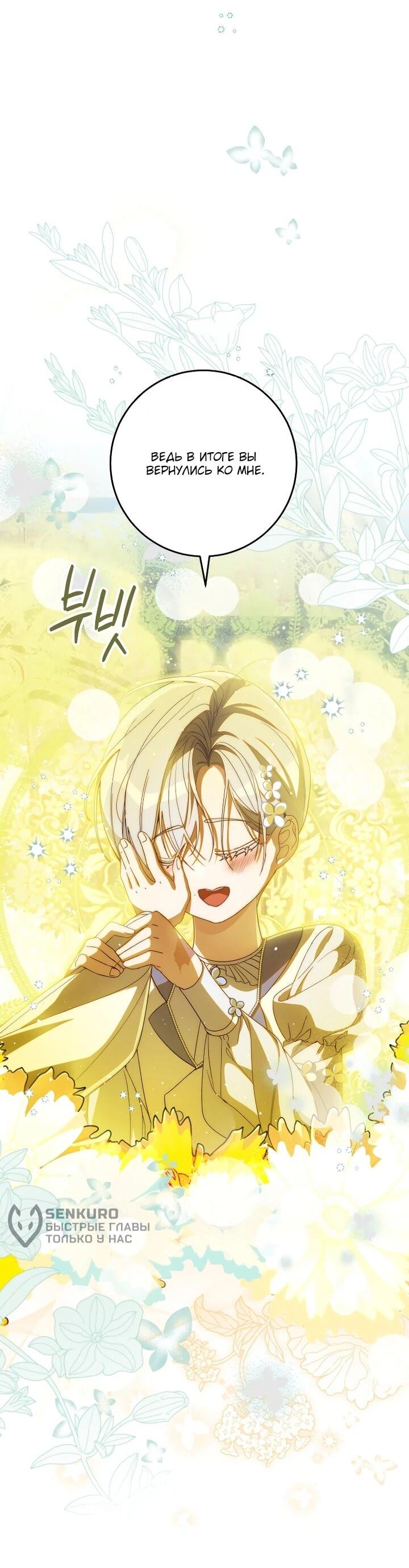 Манга Я — жена-злодейка маленького мужа - Глава 32 Страница 71