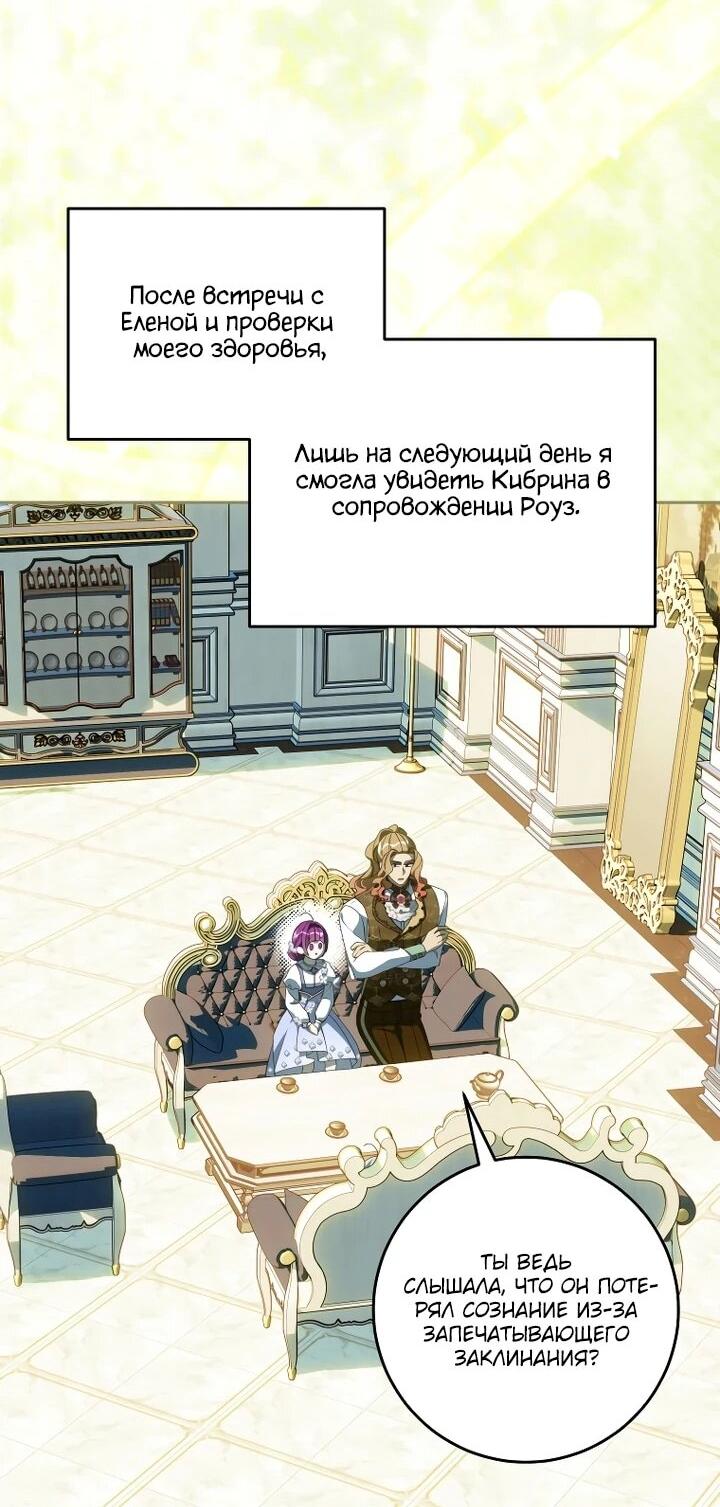 Манга Я — жена-злодейка маленького мужа - Глава 32 Страница 45