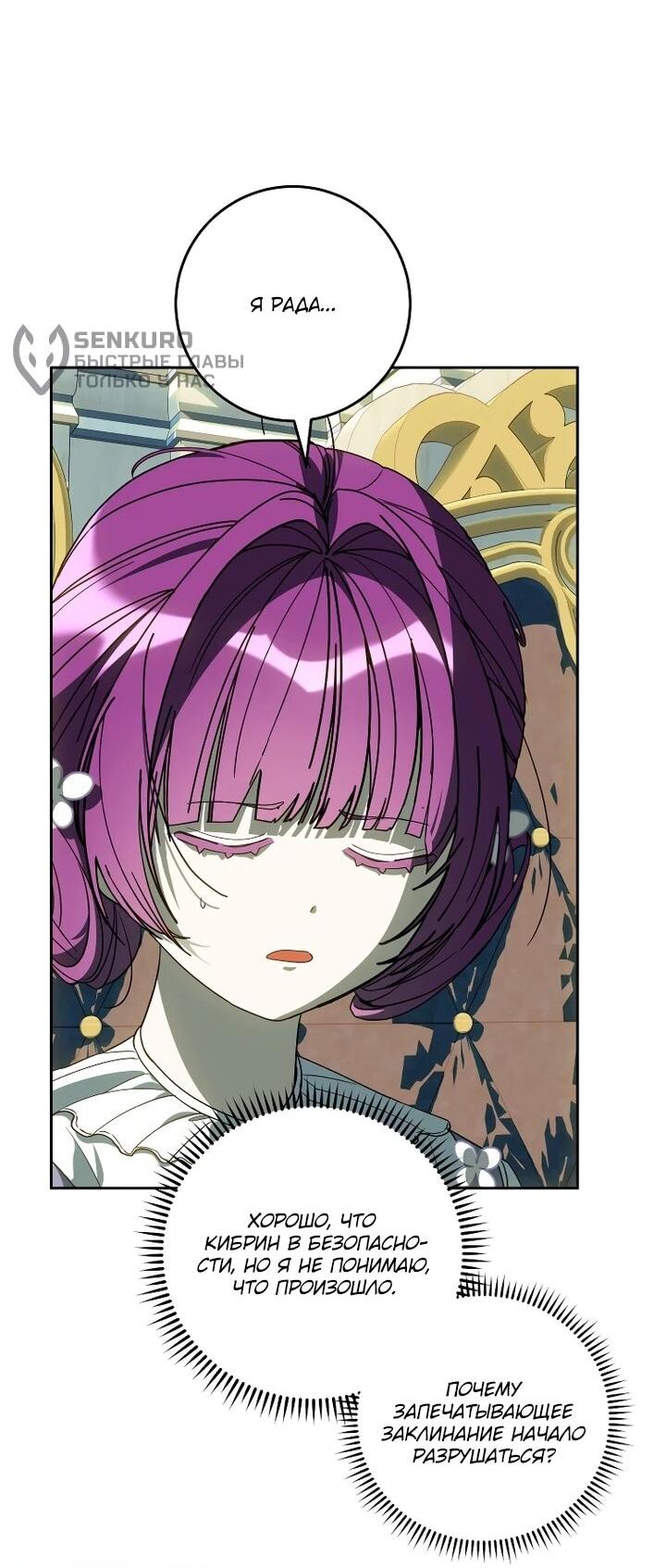 Манга Я — жена-злодейка маленького мужа - Глава 32 Страница 58