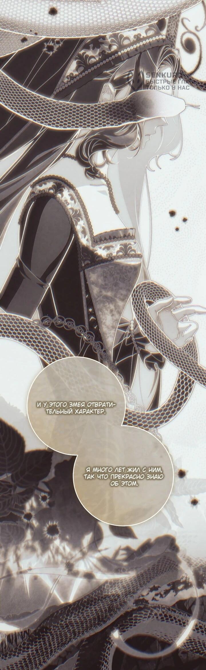 Манга Я — жена-злодейка маленького мужа - Глава 32 Страница 54