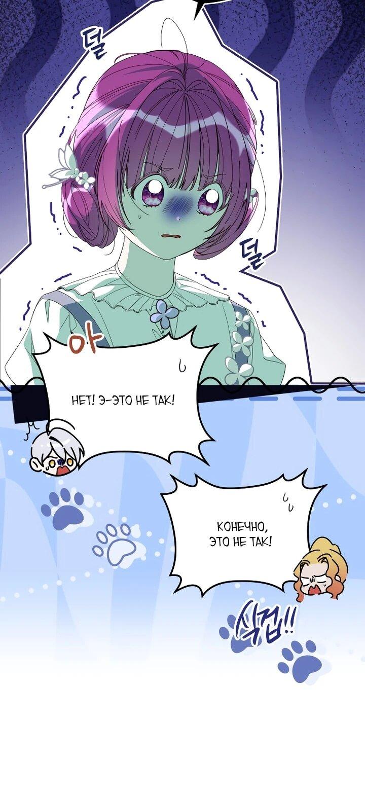 Манга Я — жена-злодейка маленького мужа - Глава 32 Страница 57