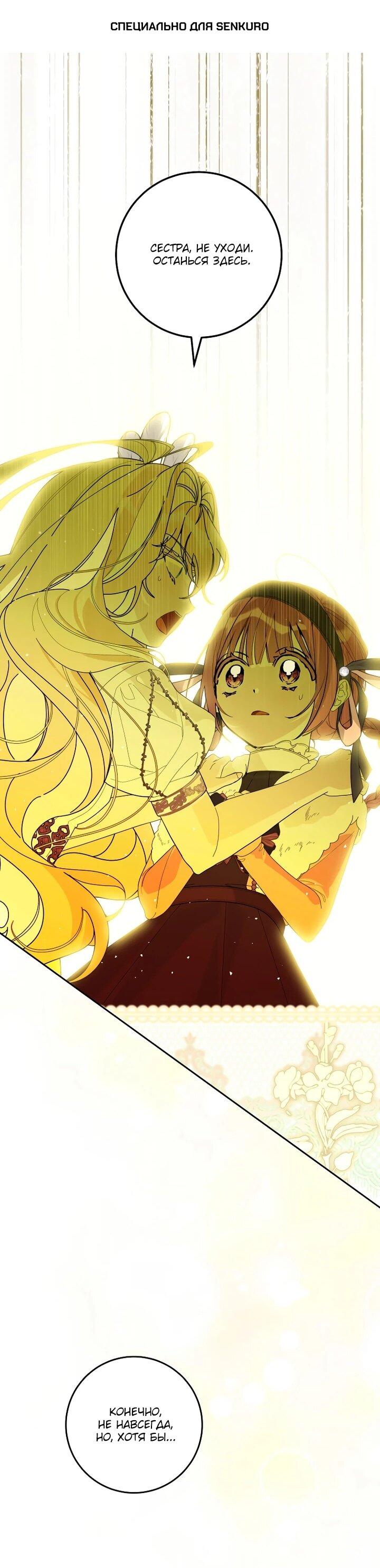 Манга Я — жена-злодейка маленького мужа - Глава 32 Страница 1