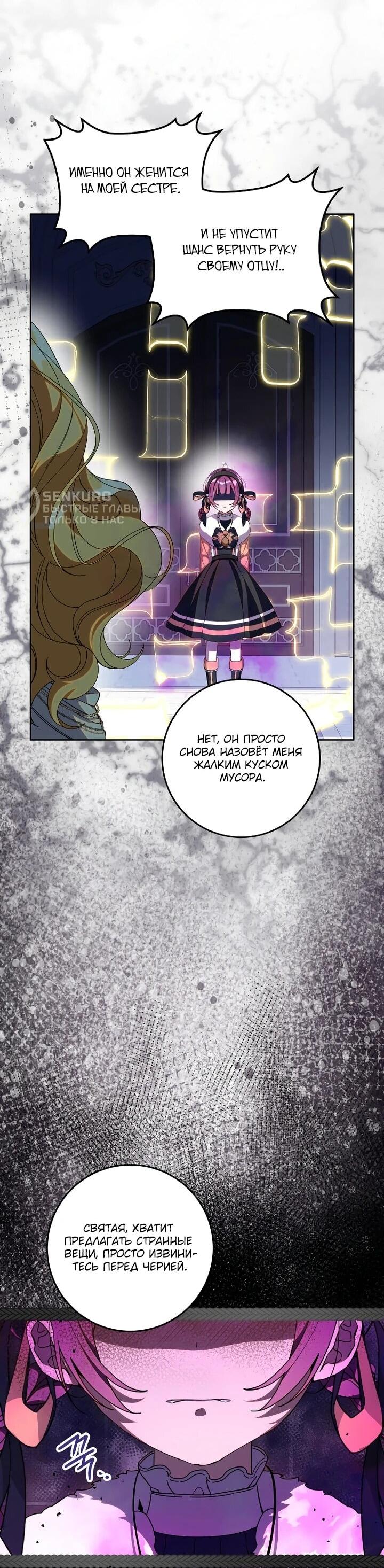 Манга Я — жена-злодейка маленького мужа - Глава 32 Страница 17