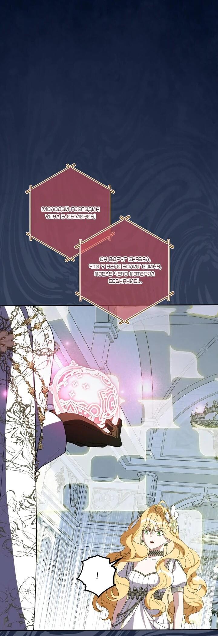 Манга Я — жена-злодейка маленького мужа - Глава 32 Страница 24