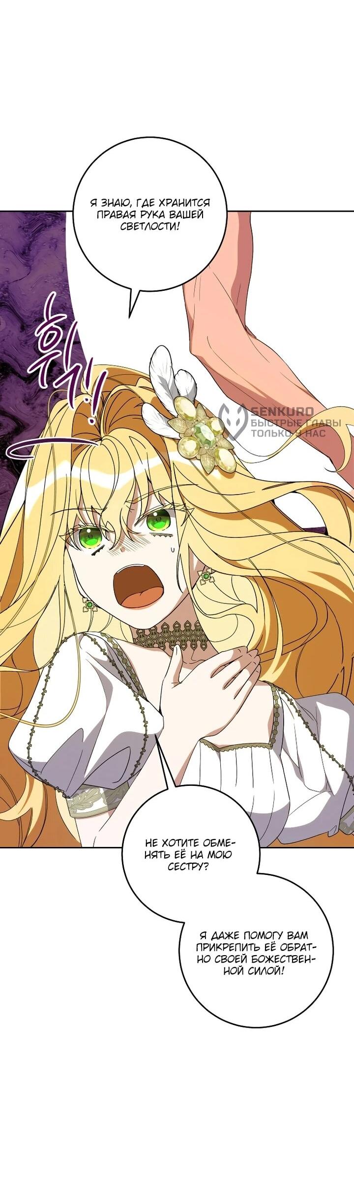 Манга Я — жена-злодейка маленького мужа - Глава 32 Страница 9