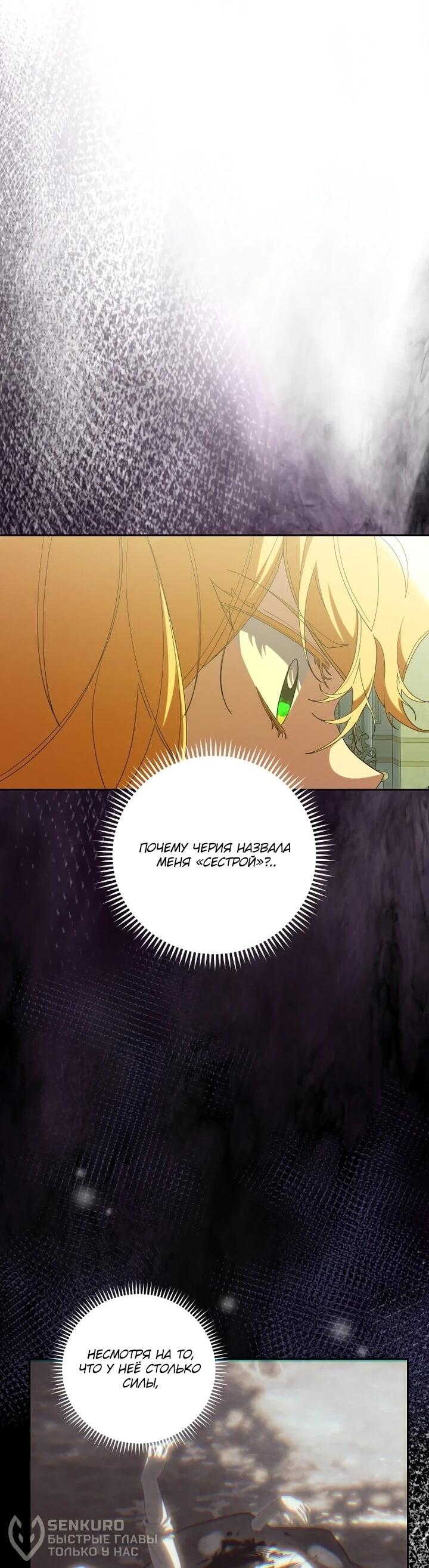 Манга Я — жена-злодейка маленького мужа - Глава 32 Страница 40