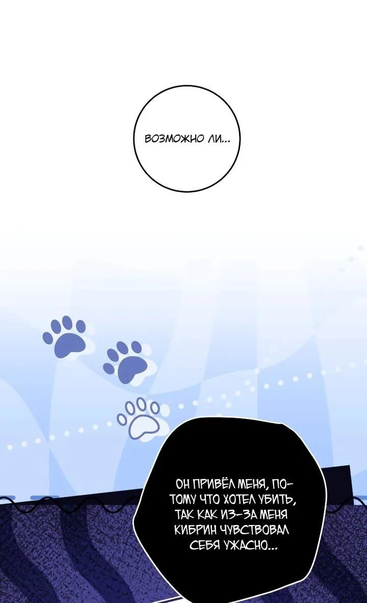 Манга Я — жена-злодейка маленького мужа - Глава 32 Страница 56