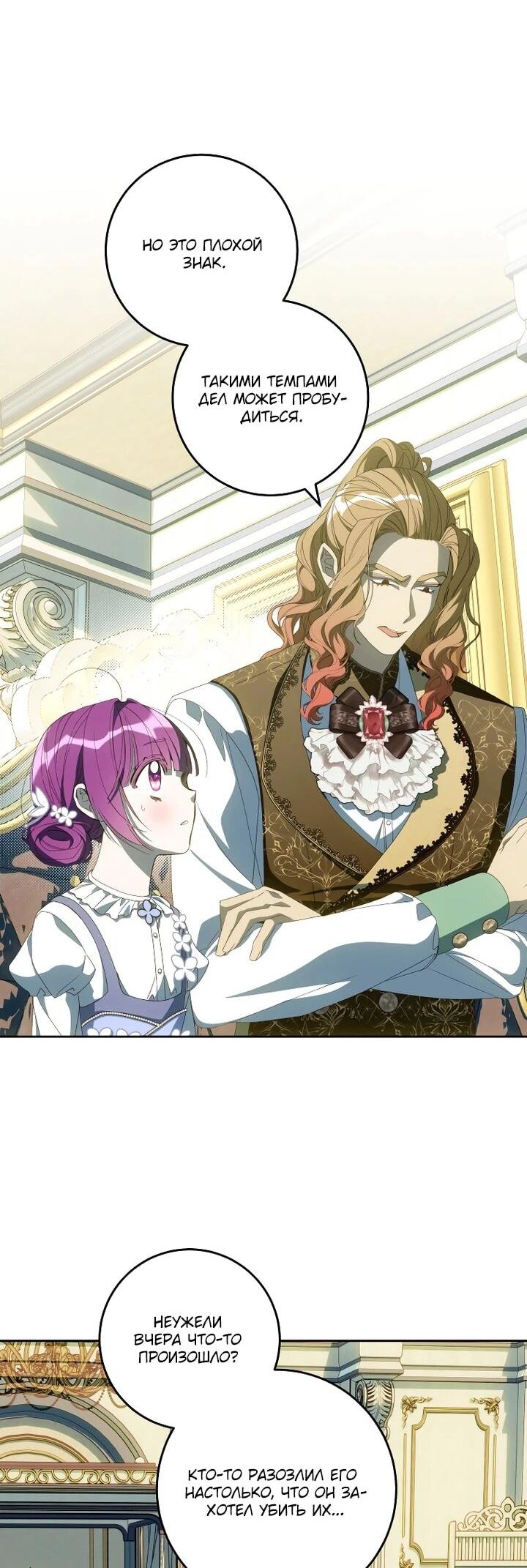 Манга Я — жена-злодейка маленького мужа - Глава 32 Страница 50