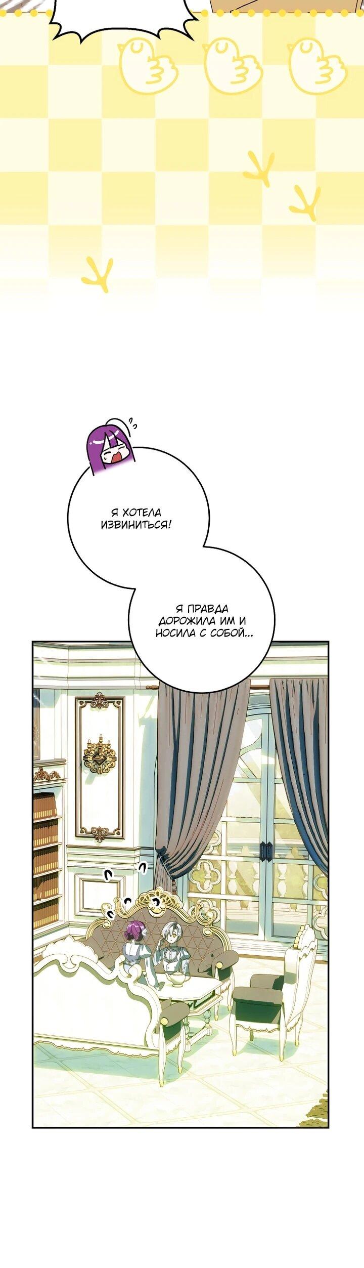 Манга Я — жена-злодейка маленького мужа - Глава 32 Страница 69