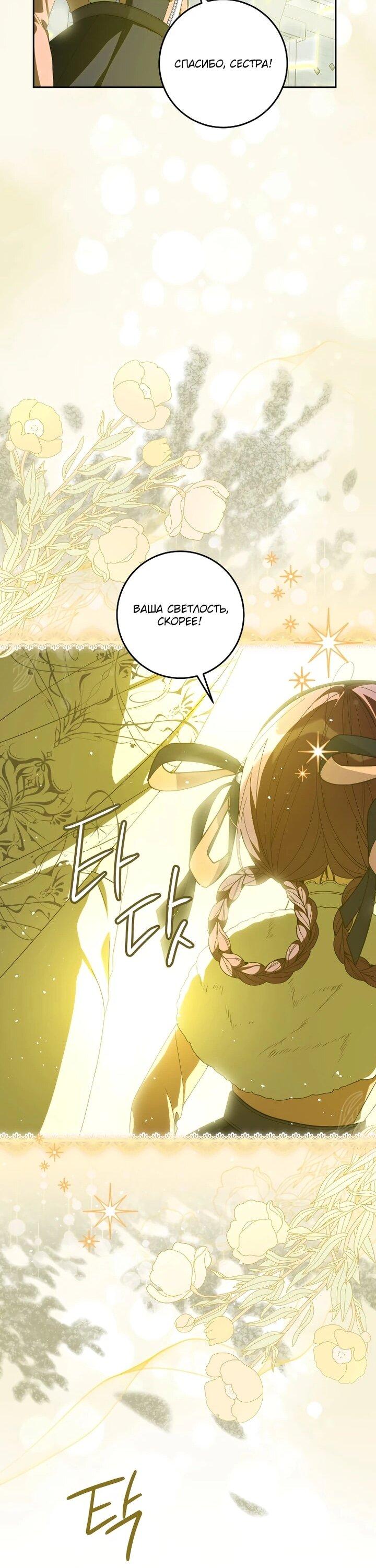 Манга Я — жена-злодейка маленького мужа - Глава 32 Страница 31