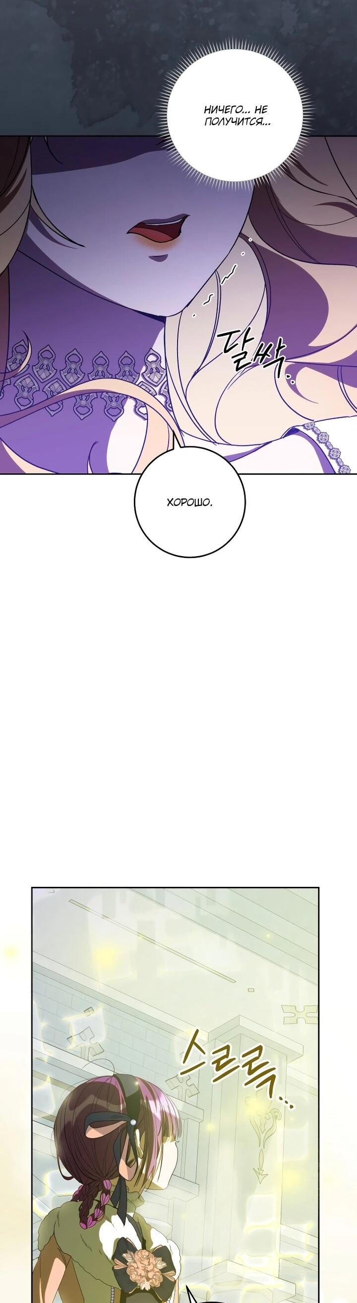 Манга Я — жена-злодейка маленького мужа - Глава 32 Страница 30