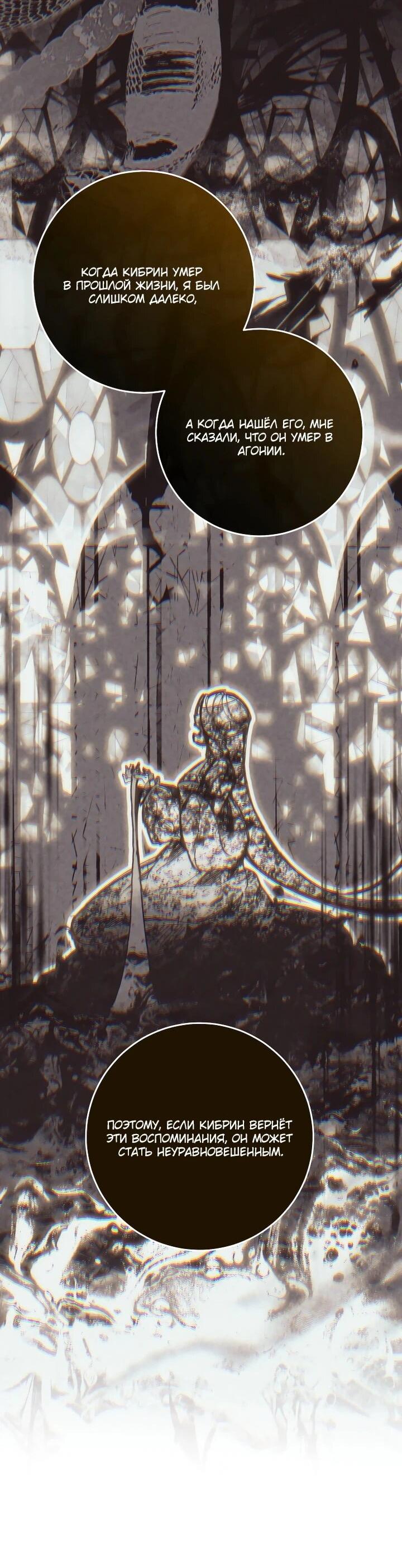 Манга Я — жена-злодейка маленького мужа - Глава 32 Страница 55