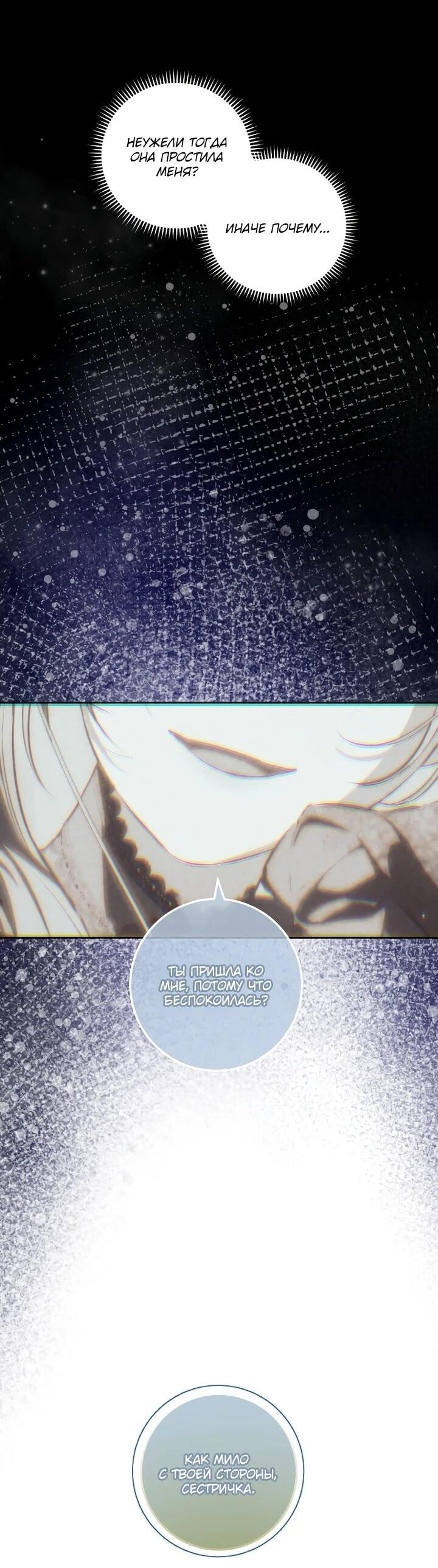 Манга Я — жена-злодейка маленького мужа - Глава 32 Страница 42