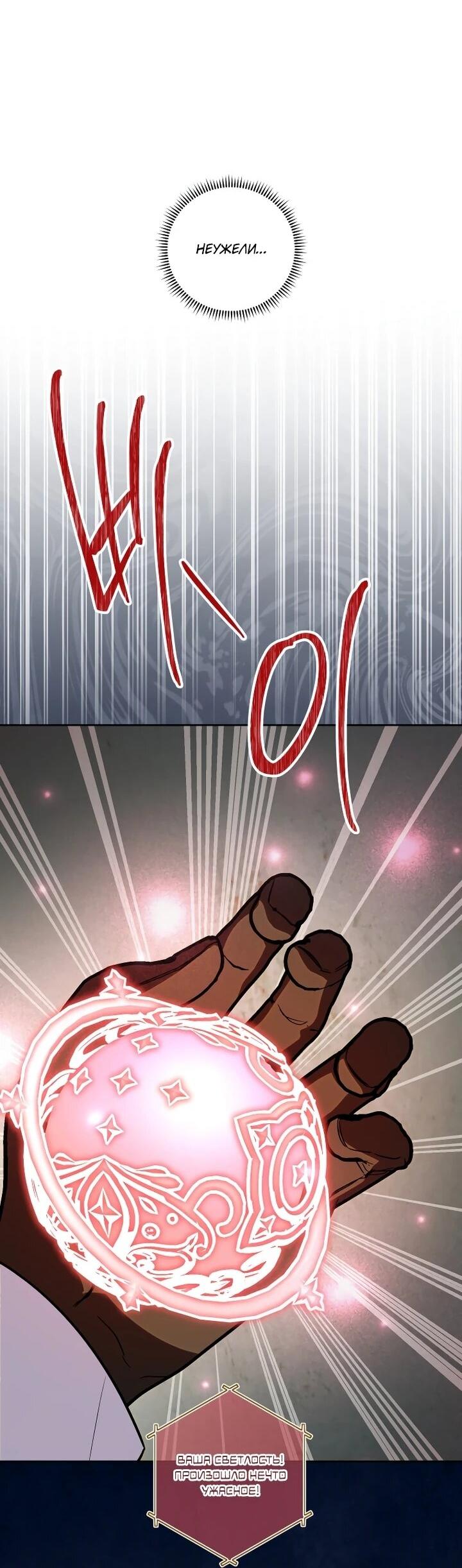 Манга Я — жена-злодейка маленького мужа - Глава 32 Страница 23