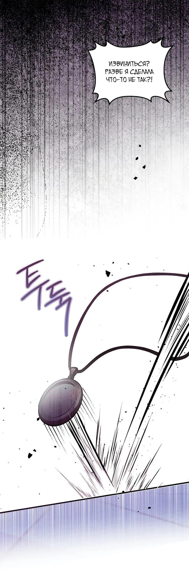 Манга Я — жена-злодейка маленького мужа - Глава 32 Страница 18