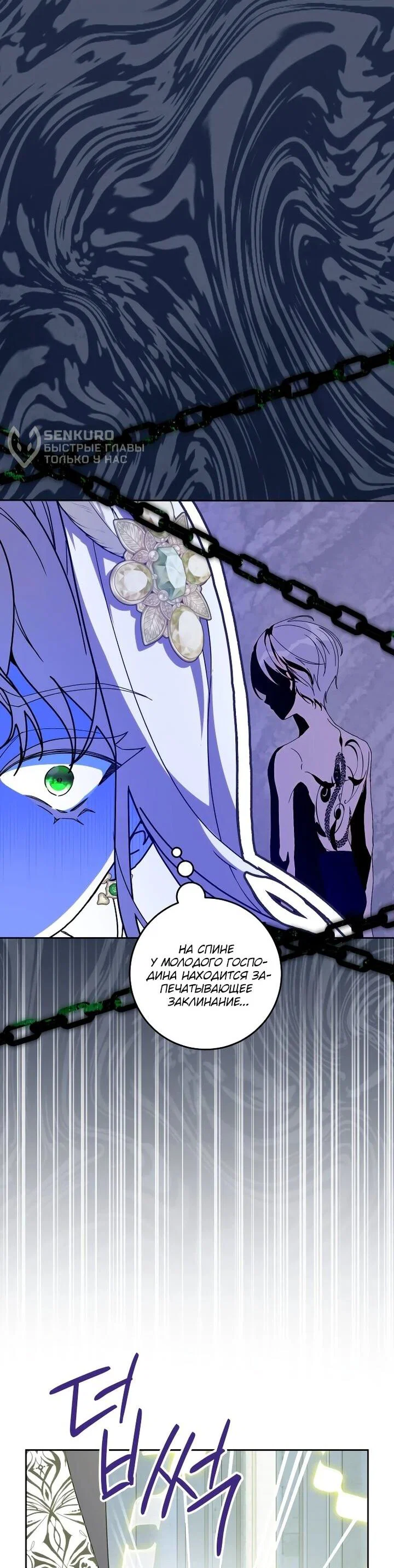 Манга Я — жена-злодейка маленького мужа - Глава 32 Страница 25