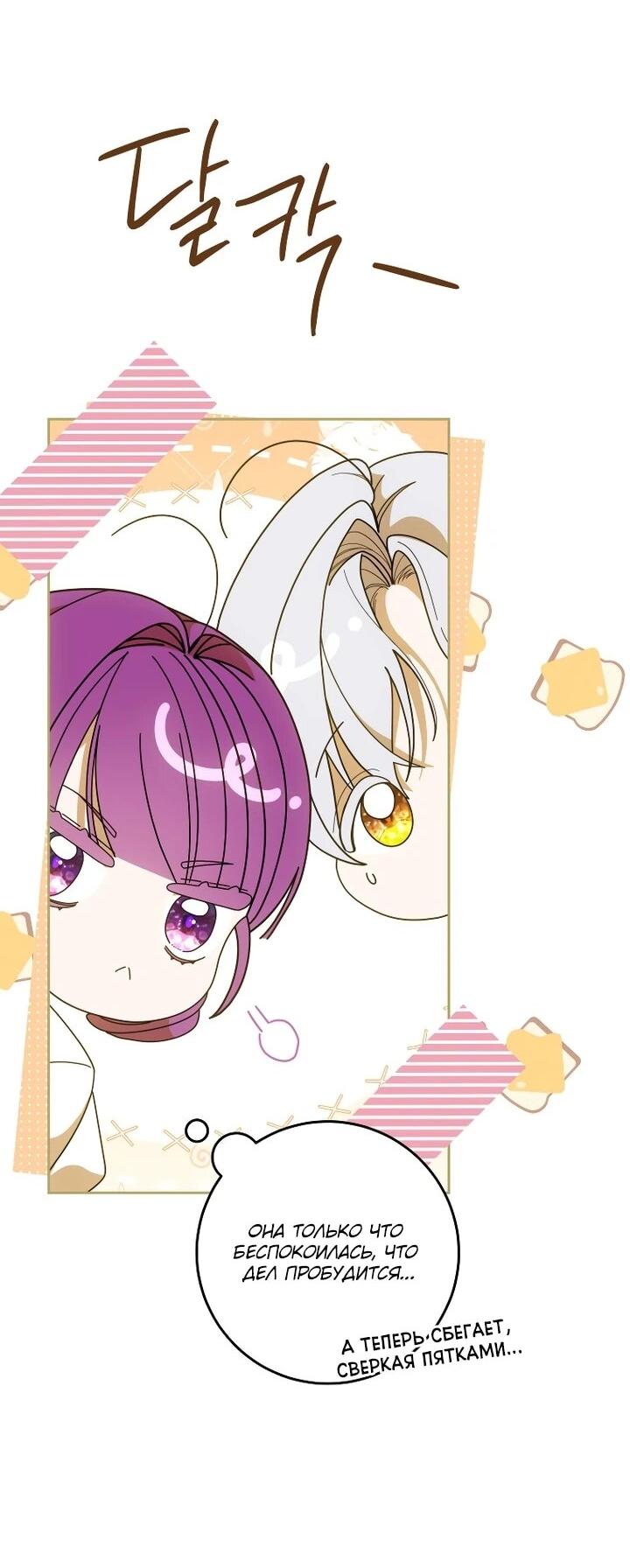 Манга Я — жена-злодейка маленького мужа - Глава 32 Страница 64