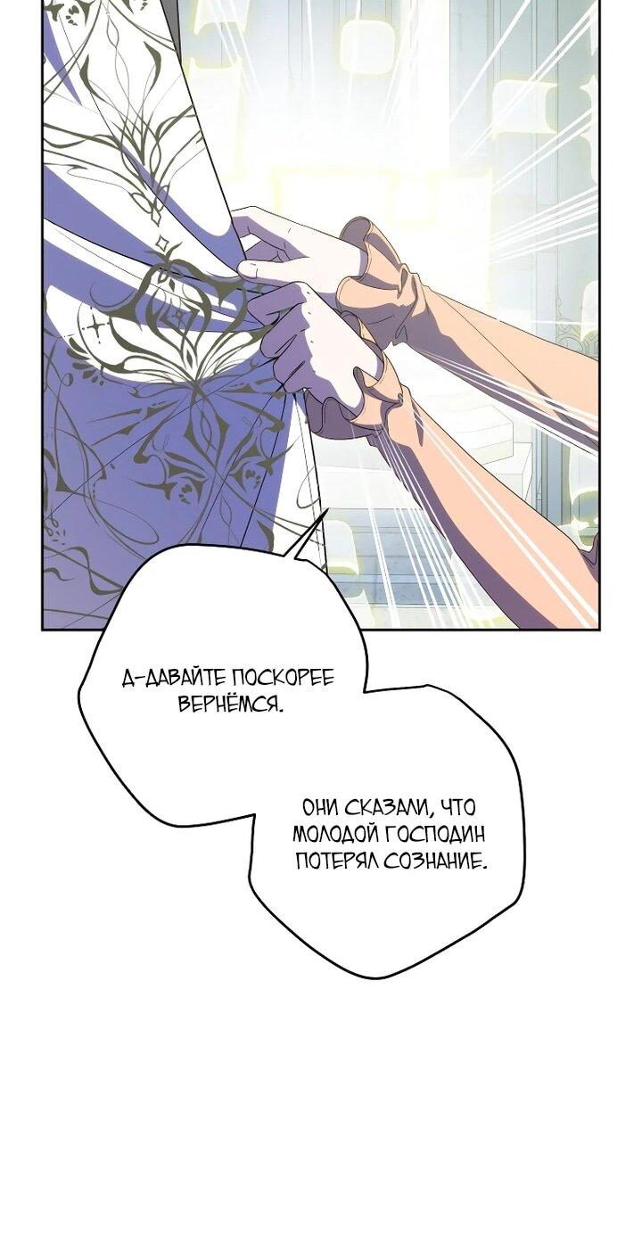 Манга Я — жена-злодейка маленького мужа - Глава 32 Страница 26