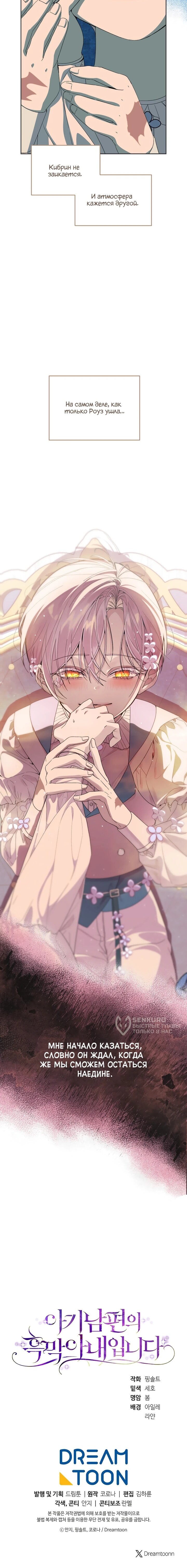 Манга Я — жена-злодейка маленького мужа - Глава 32 Страница 73