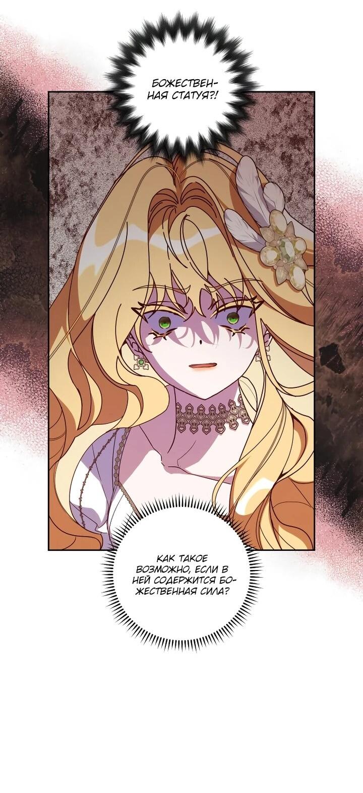 Манга Я — жена-злодейка маленького мужа - Глава 32 Страница 22