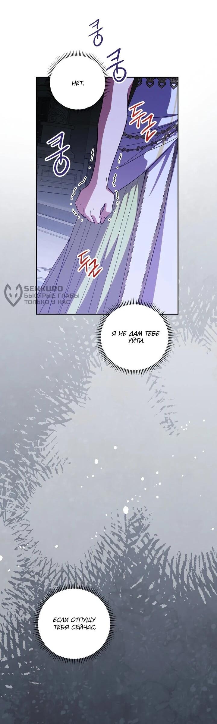 Манга Я — жена-злодейка маленького мужа - Глава 32 Страница 29