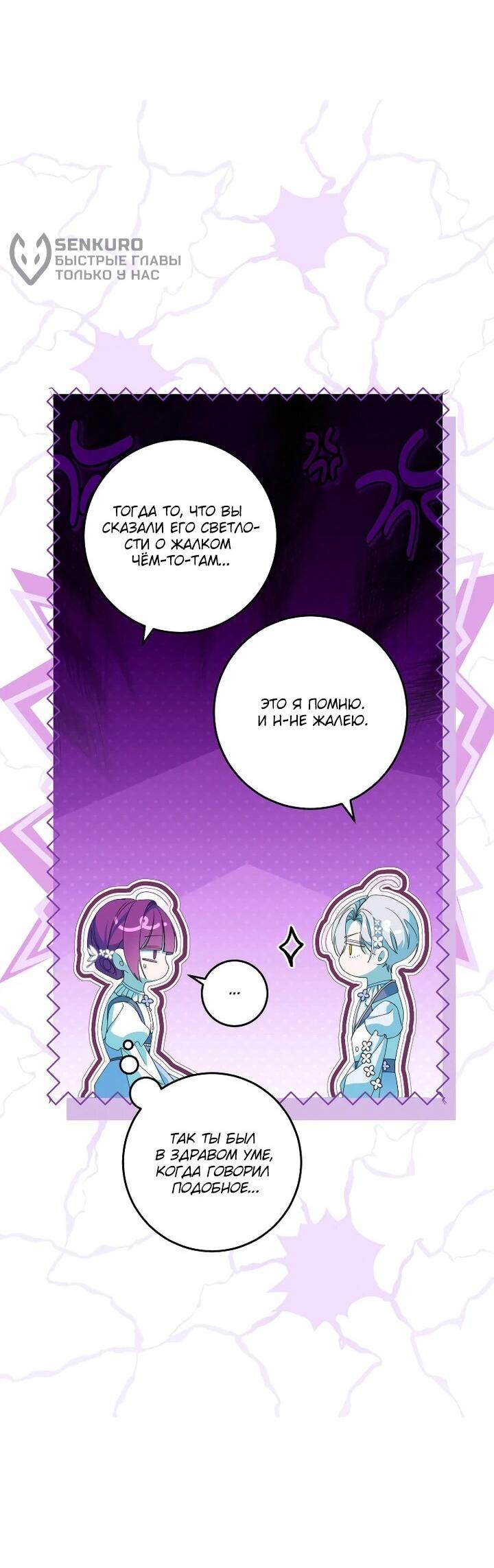 Манга Я — жена-злодейка маленького мужа - Глава 32 Страница 49