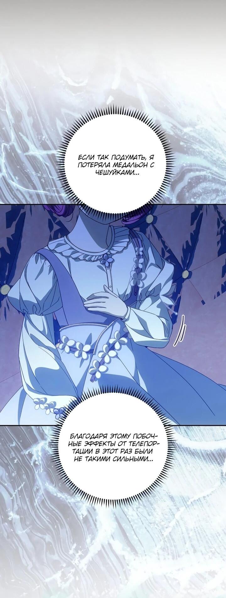 Манга Я — жена-злодейка маленького мужа - Глава 32 Страница 60