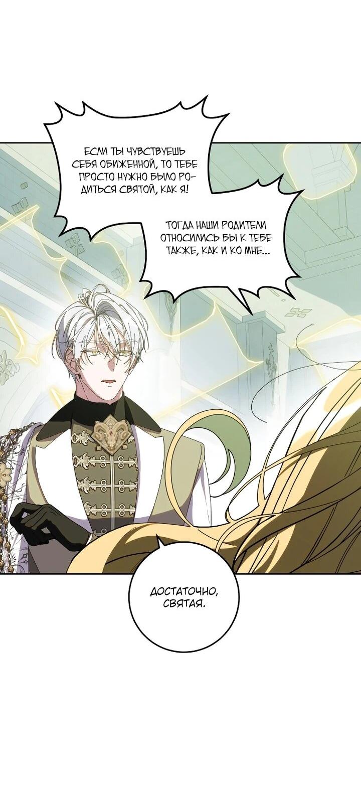 Манга Я — жена-злодейка маленького мужа - Глава 32 Страница 8