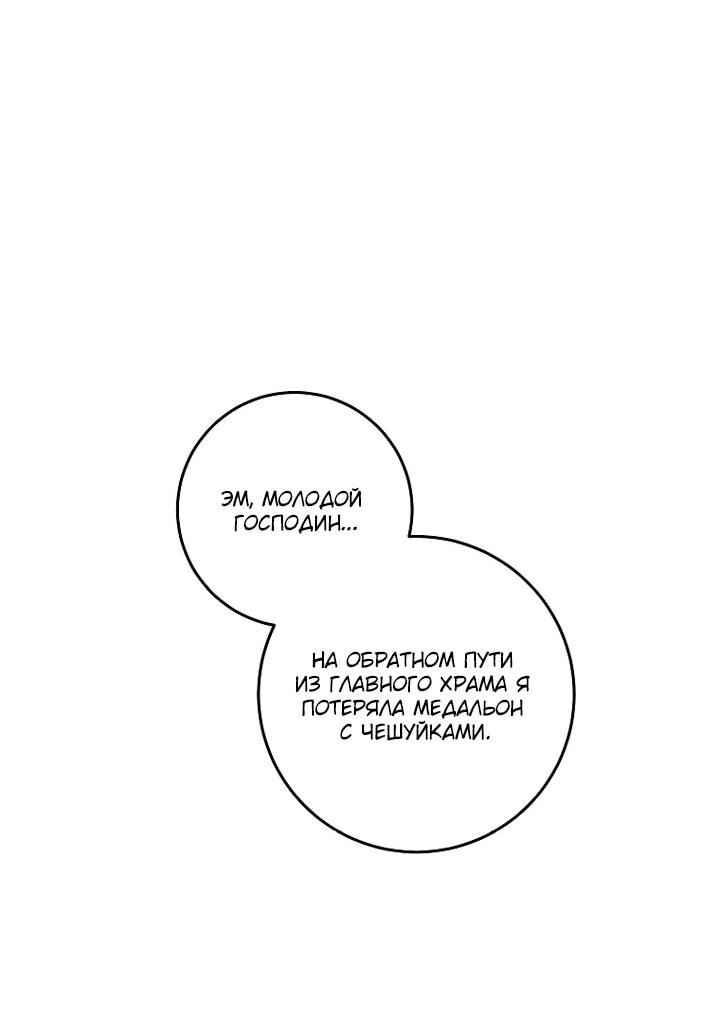 Манга Я — жена-злодейка маленького мужа - Глава 32 Страница 66