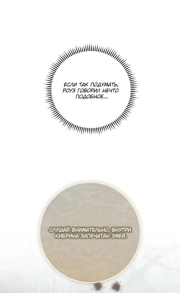 Манга Я — жена-злодейка маленького мужа - Глава 32 Страница 52