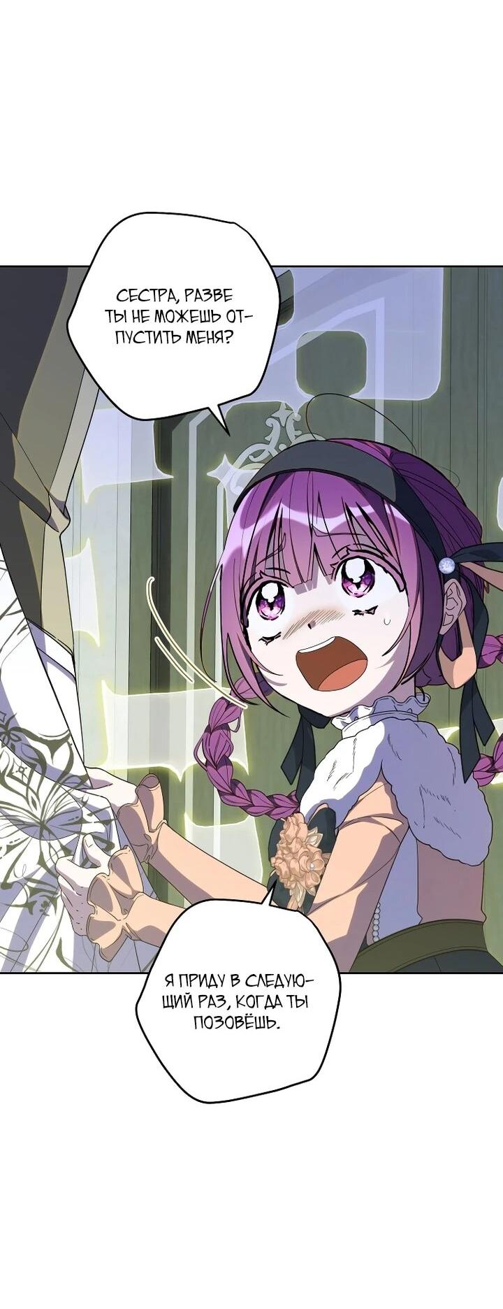 Манга Я — жена-злодейка маленького мужа - Глава 32 Страница 27