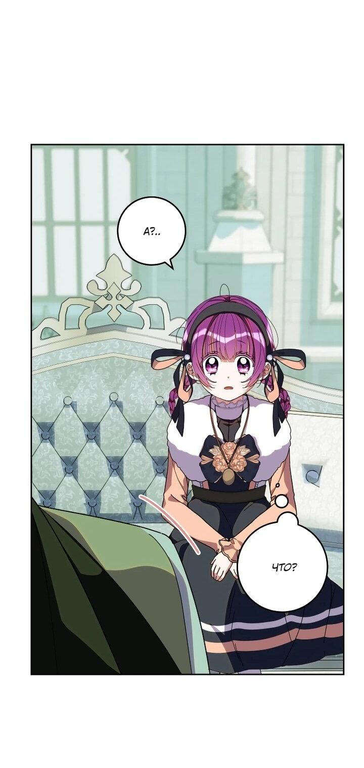 Манга Я — жена-злодейка маленького мужа - Глава 31 Страница 32