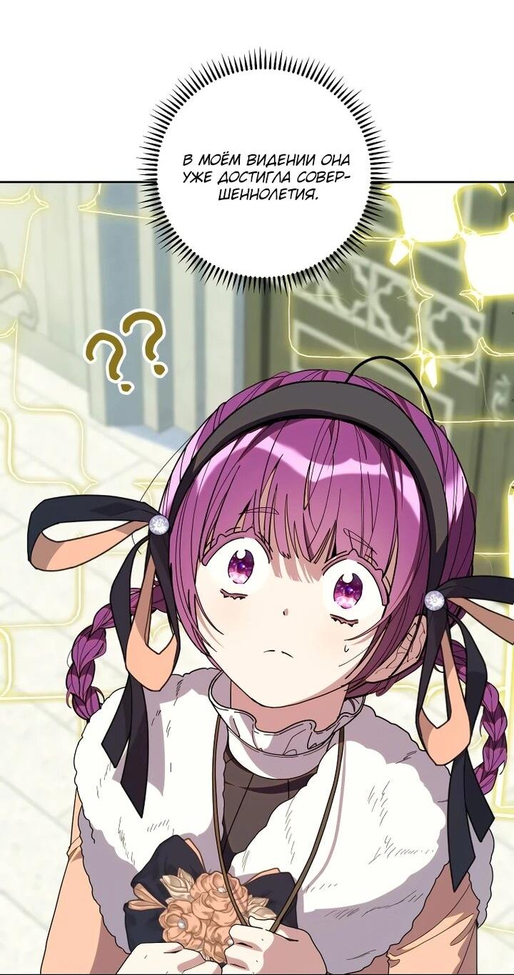 Манга Я — жена-злодейка маленького мужа - Глава 31 Страница 64