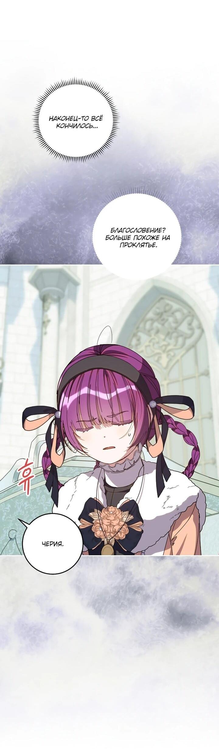 Манга Я — жена-злодейка маленького мужа - Глава 31 Страница 18