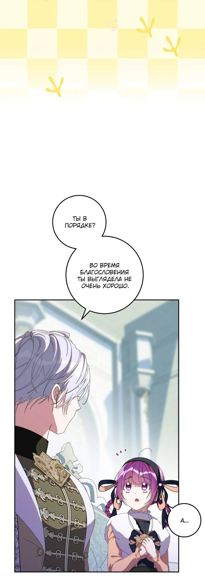 Манга Я — жена-злодейка маленького мужа - Глава 31 Страница 20