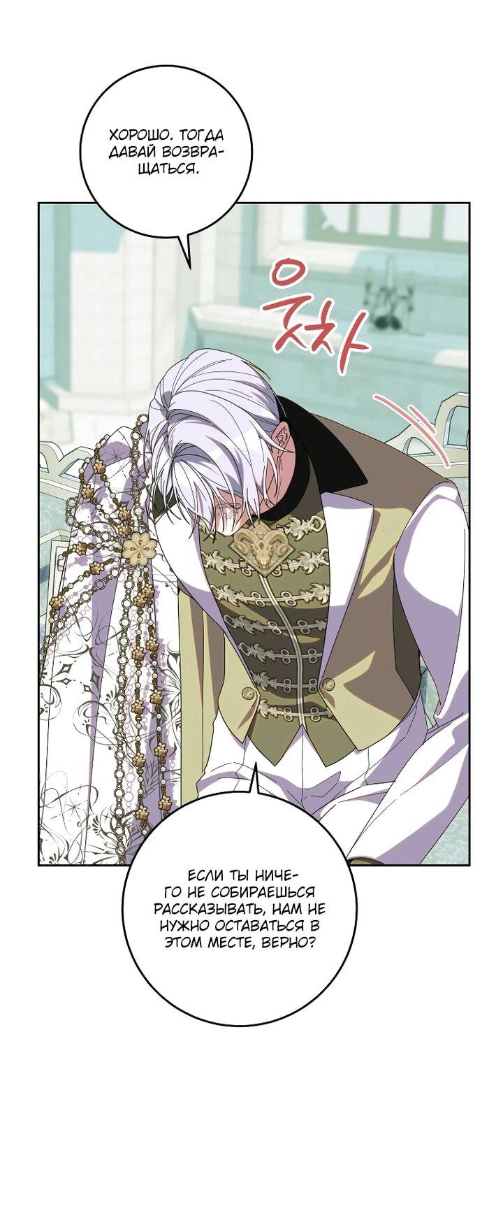 Манга Я — жена-злодейка маленького мужа - Глава 31 Страница 31