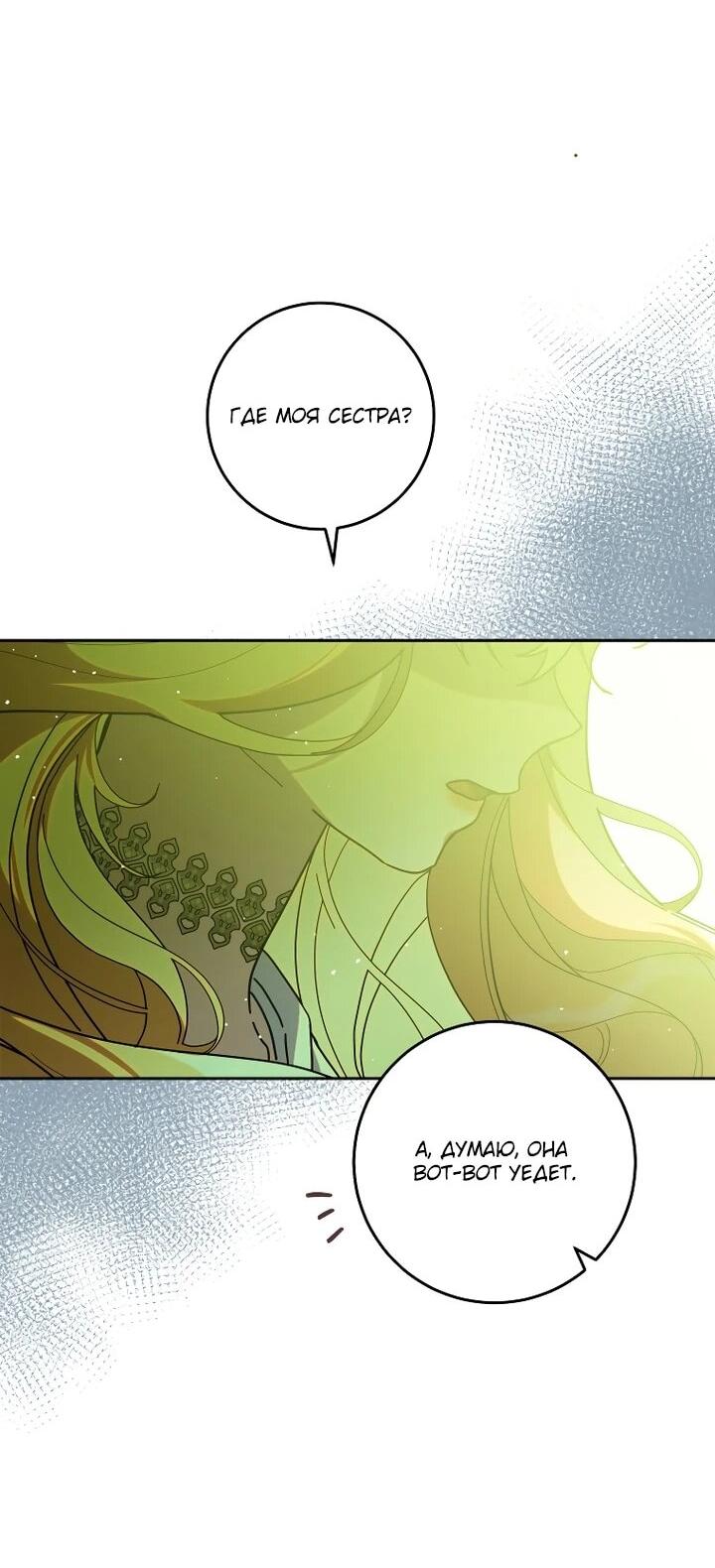 Манга Я — жена-злодейка маленького мужа - Глава 31 Страница 54