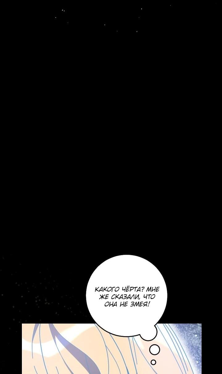 Манга Я — жена-злодейка маленького мужа - Глава 31 Страница 50