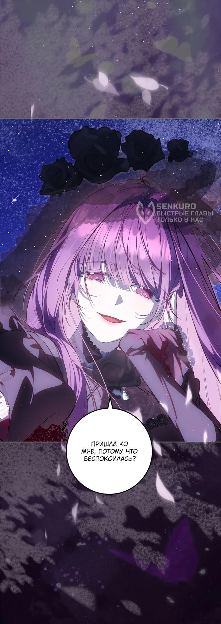 Манга Я — жена-злодейка маленького мужа - Глава 31 Страница 48