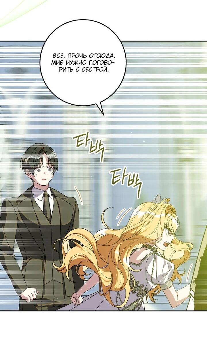 Манга Я — жена-злодейка маленького мужа - Глава 31 Страница 60