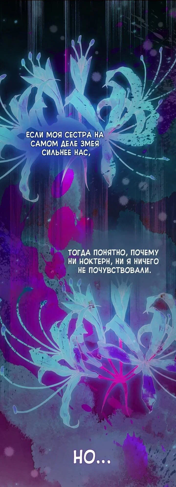 Манга Я — жена-злодейка маленького мужа - Глава 31 Страница 65