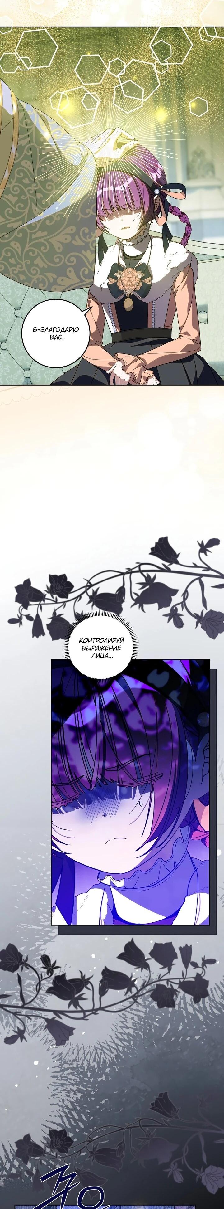 Манга Я — жена-злодейка маленького мужа - Глава 31 Страница 9