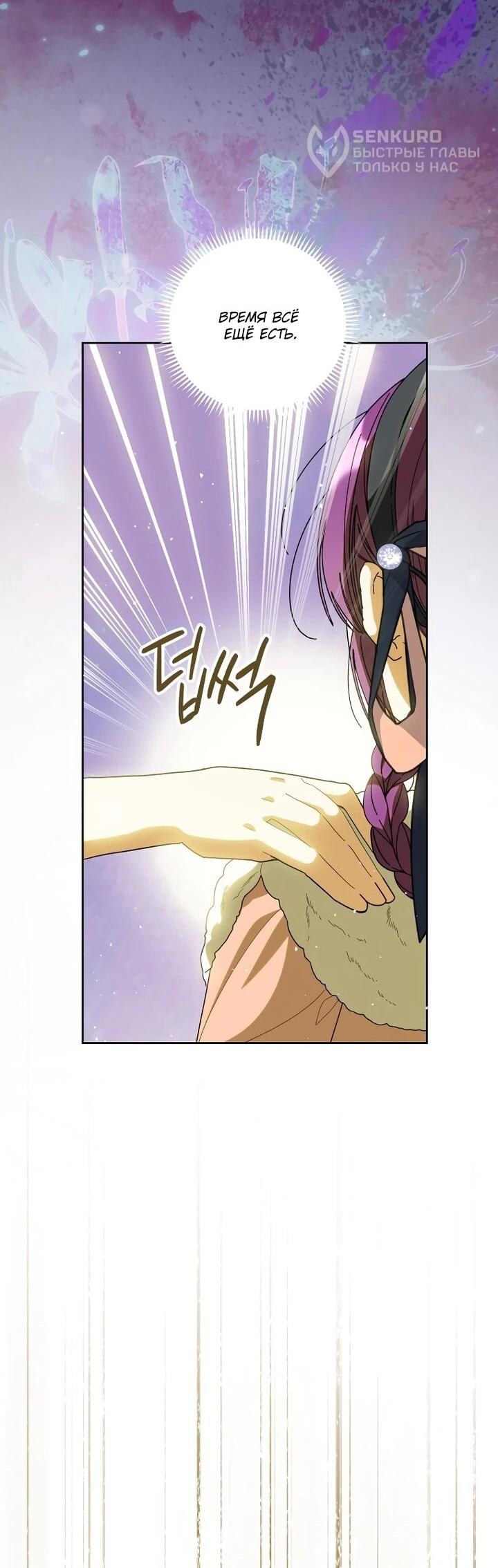 Манга Я — жена-злодейка маленького мужа - Глава 31 Страница 66