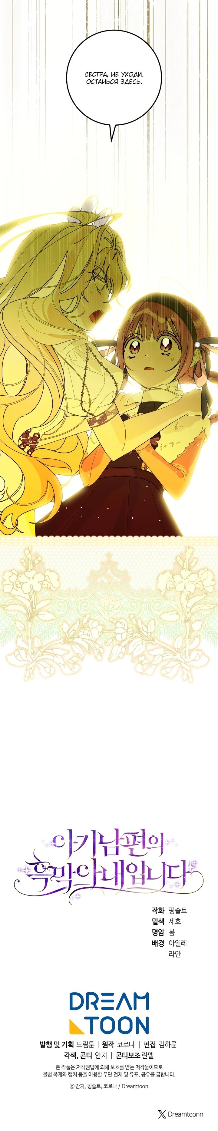 Манга Я — жена-злодейка маленького мужа - Глава 31 Страница 67