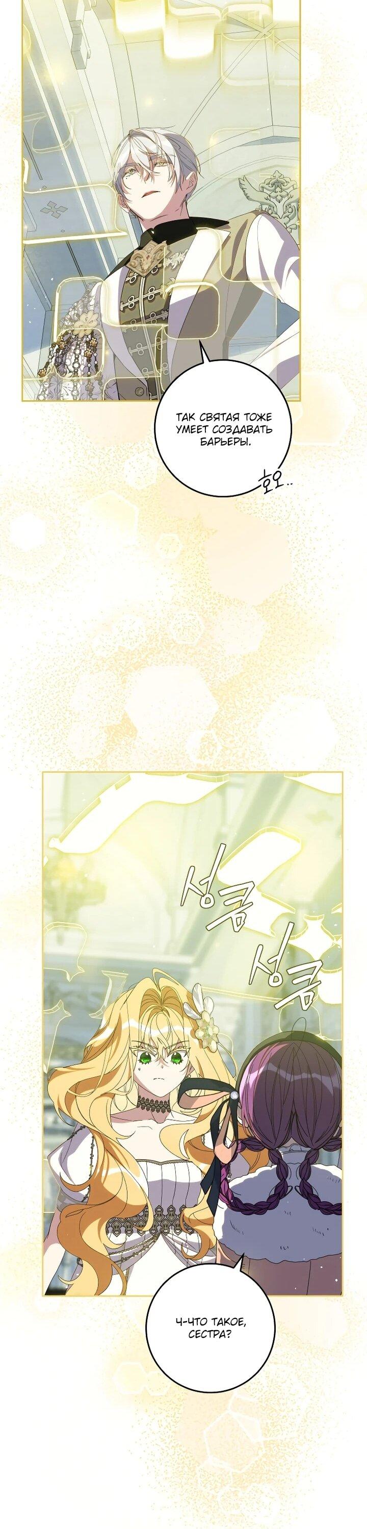 Манга Я — жена-злодейка маленького мужа - Глава 31 Страница 62