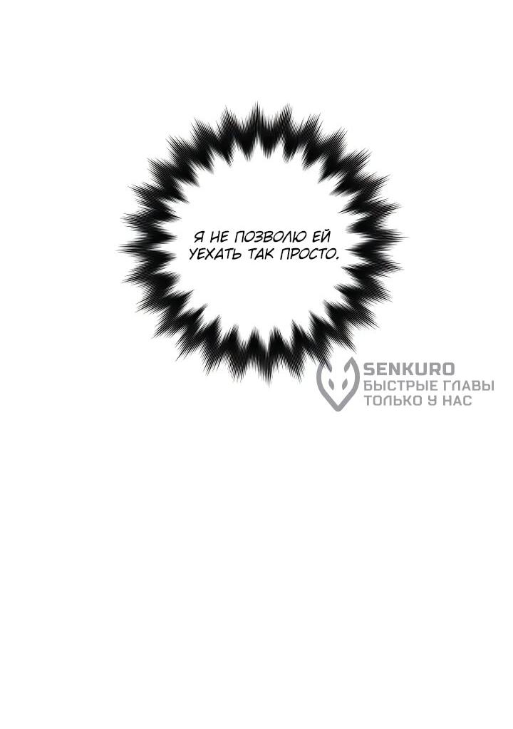 Манга Я — жена-злодейка маленького мужа - Глава 31 Страница 57