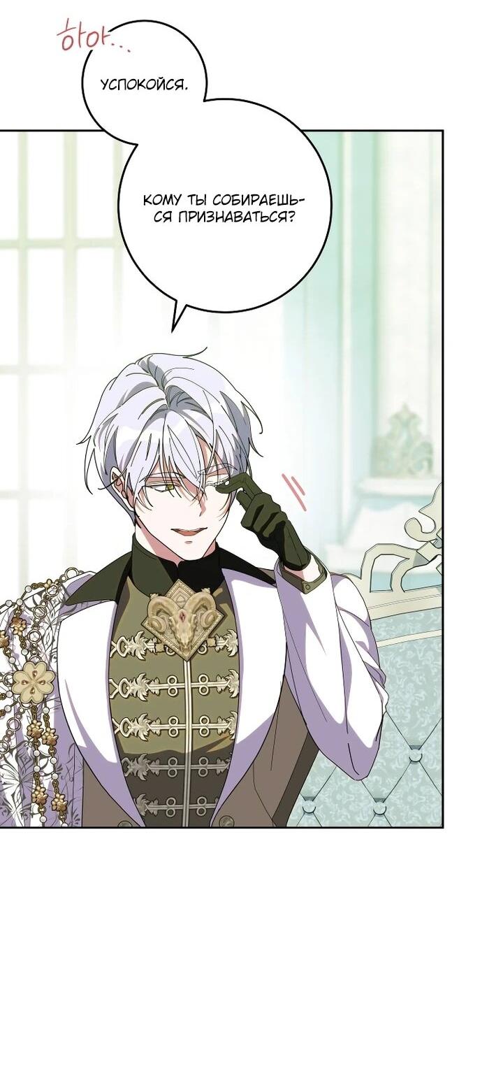 Манга Я — жена-злодейка маленького мужа - Глава 31 Страница 27