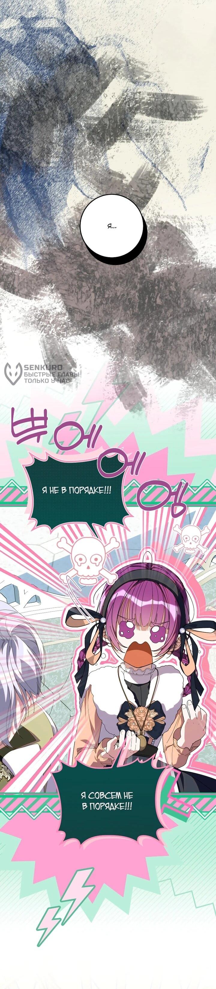 Манга Я — жена-злодейка маленького мужа - Глава 31 Страница 23