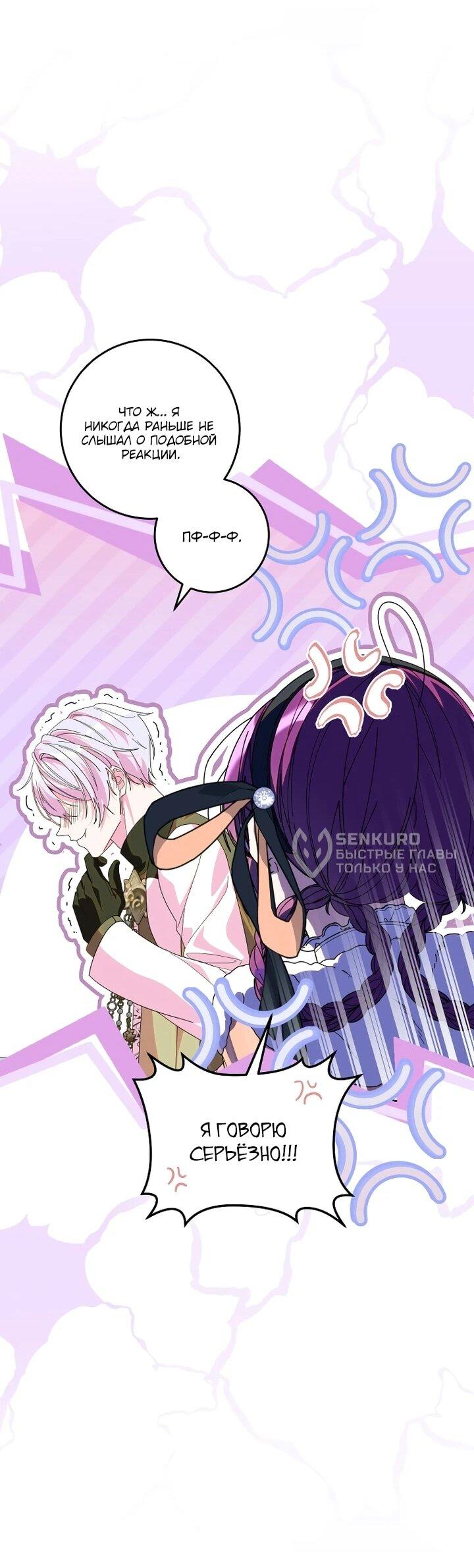 Манга Я — жена-злодейка маленького мужа - Глава 31 Страница 26